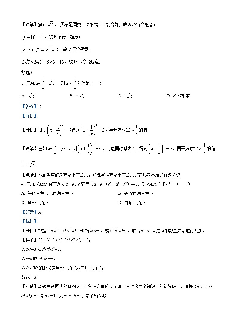 山东省临沂市沂水县第四实验中学（第六实验小学）2023-2024学年八年级下学期4月月考数学试题（原卷版+解析版）02