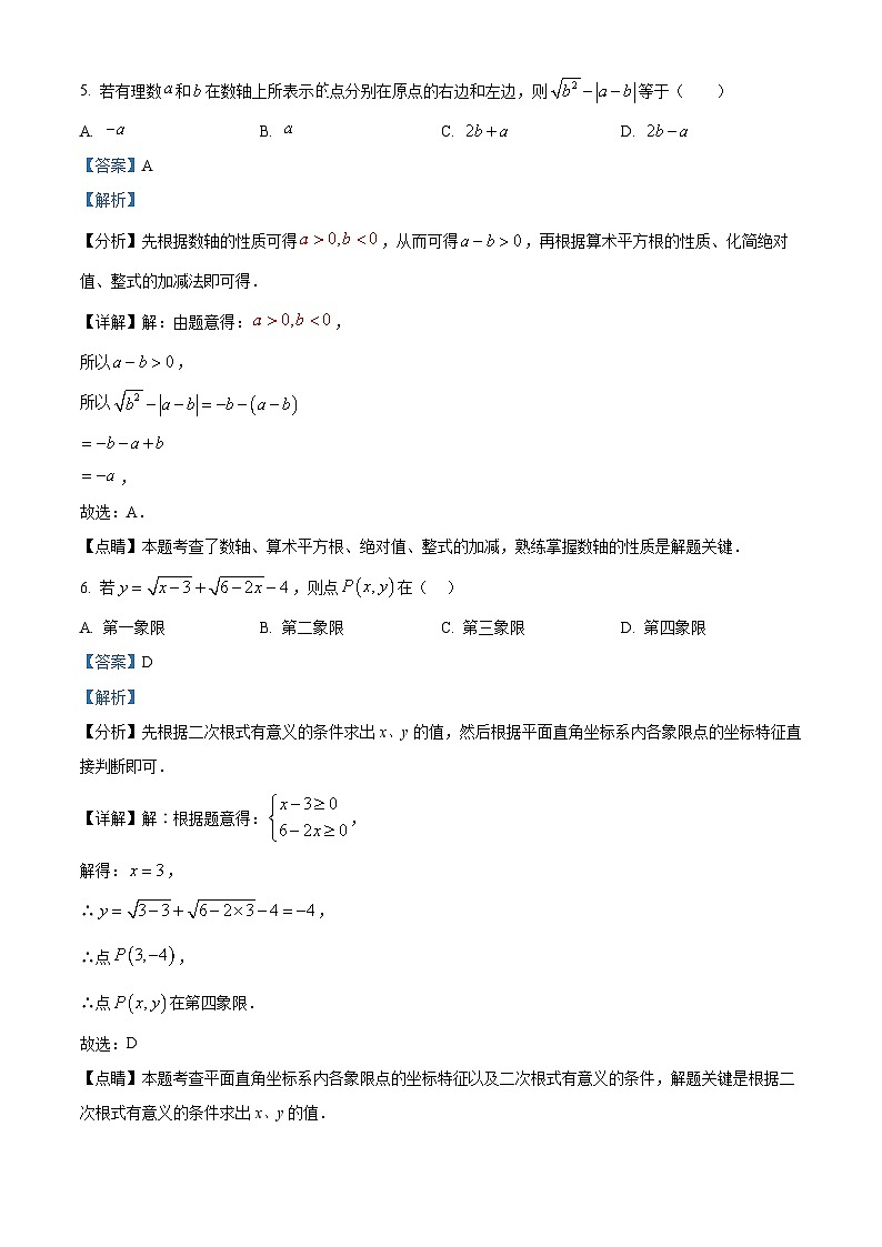 山东省临沂市沂水县第四实验中学（第六实验小学）2023-2024学年八年级下学期4月月考数学试题（原卷版+解析版）03