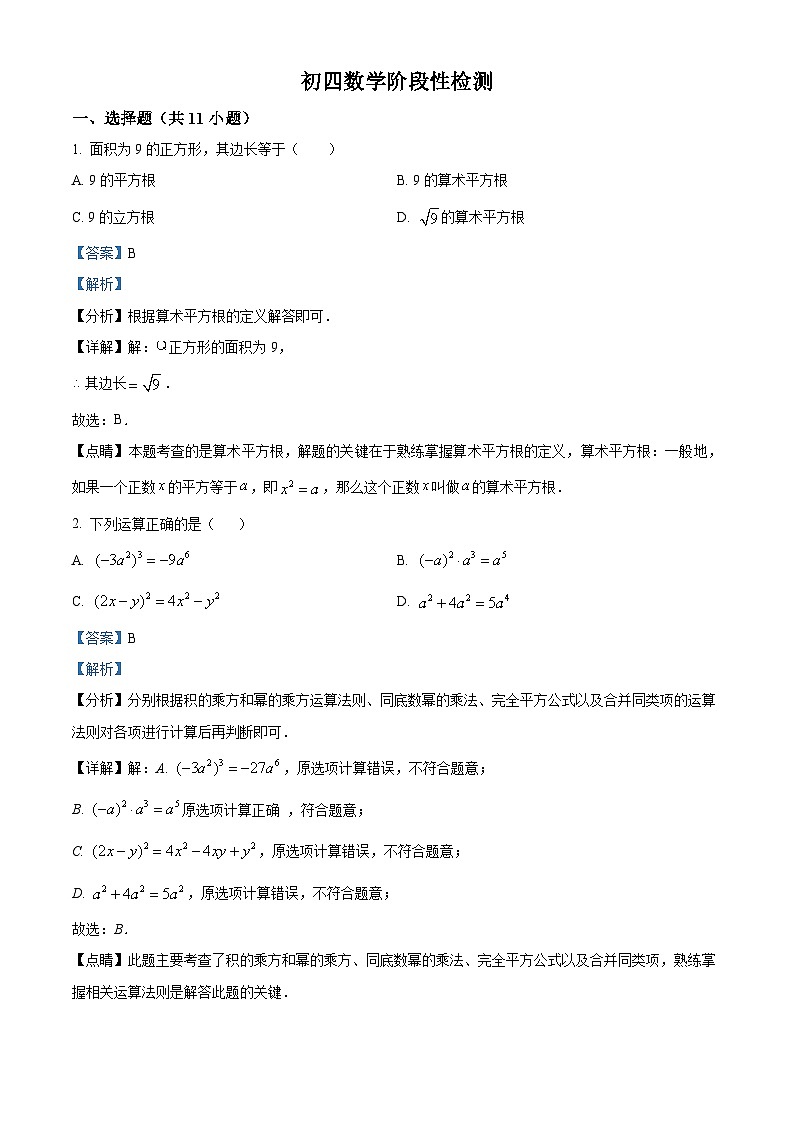 山东省淄博市临淄区临淄区淄江中学2023-2024学年九年级下学期3月月考数学试题（原卷版+解析版）01