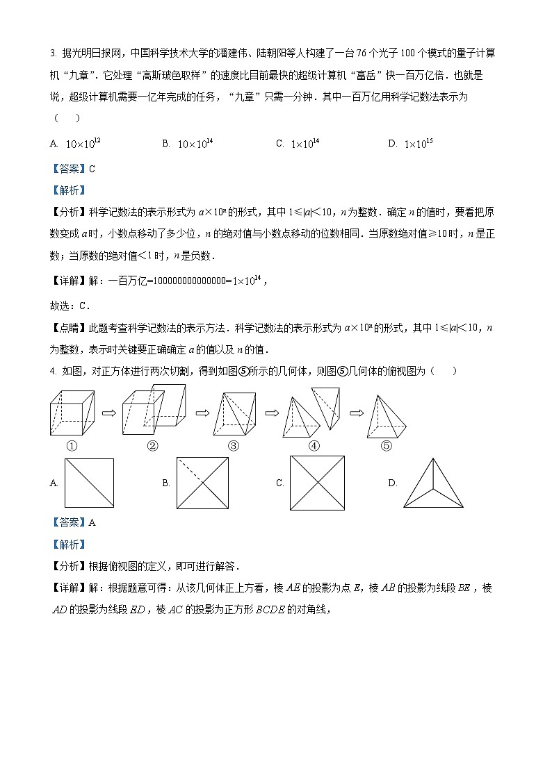 山东省淄博市临淄区临淄区淄江中学2023-2024学年九年级下学期3月月考数学试题（原卷版+解析版）02