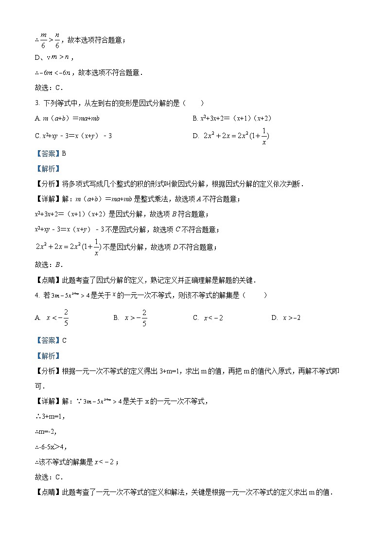四川省成都市第四十三中学校2023-2024学年八年级下学期3月月考数学试题（原卷版+解析版）02