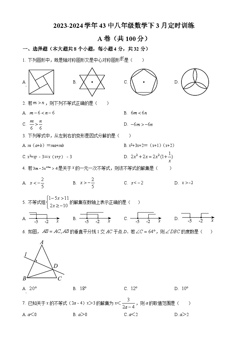 四川省成都市第四十三中学校2023-2024学年八年级下学期3月月考数学试题（原卷版+解析版）01