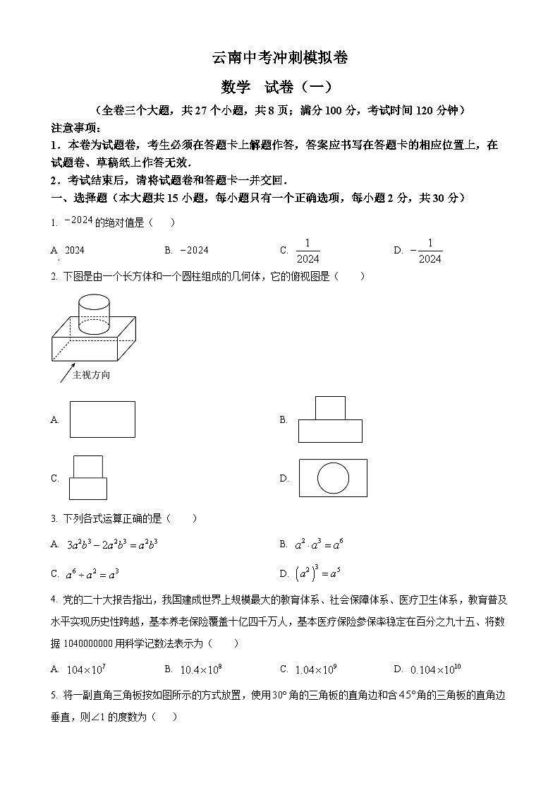 云南省昭通市巧家县大寨中学2023-2024学年九年级下学期4月月考数学试题（原卷版+解析版）01