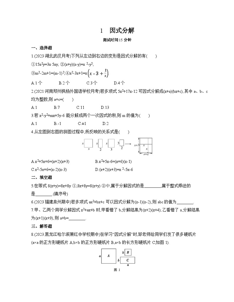 4.1 因式分解 北师大版数学八年级下册同步练习(含解析)第1页
