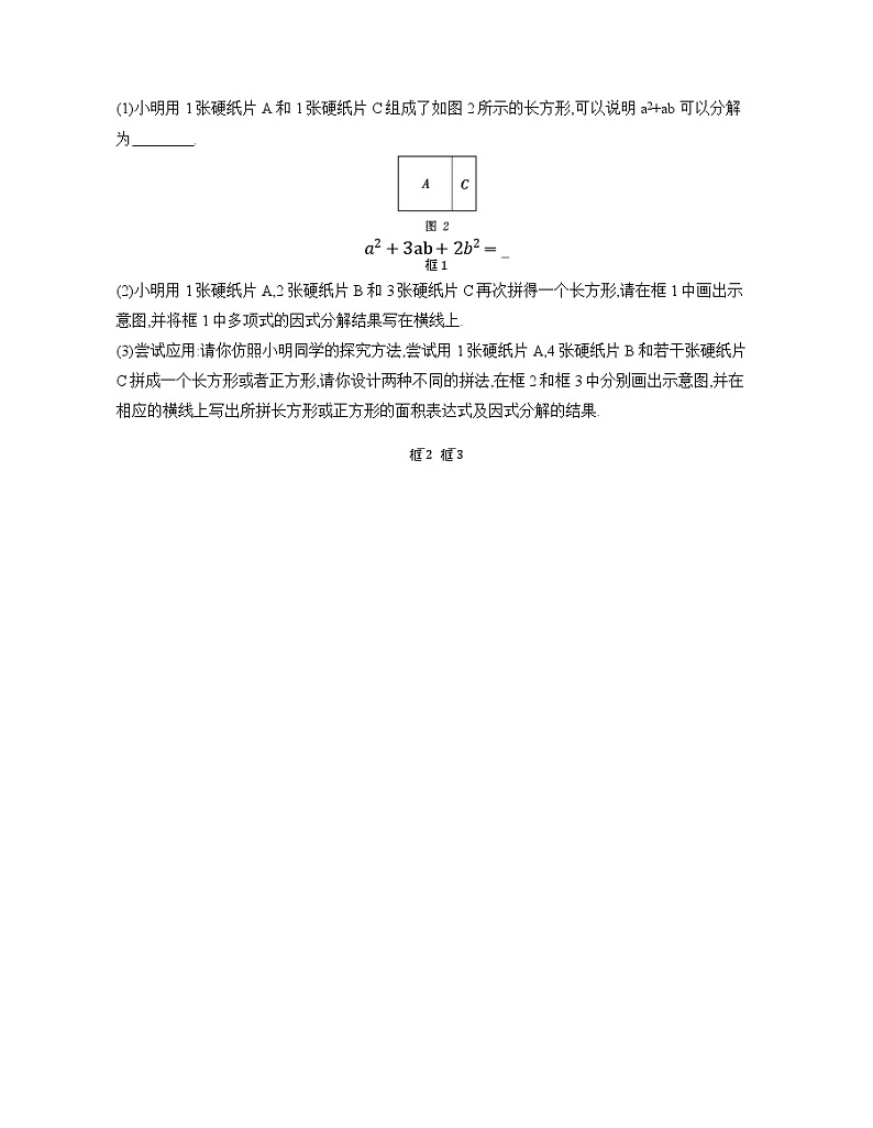 4.1 因式分解 北师大版数学八年级下册同步练习(含解析)第2页
