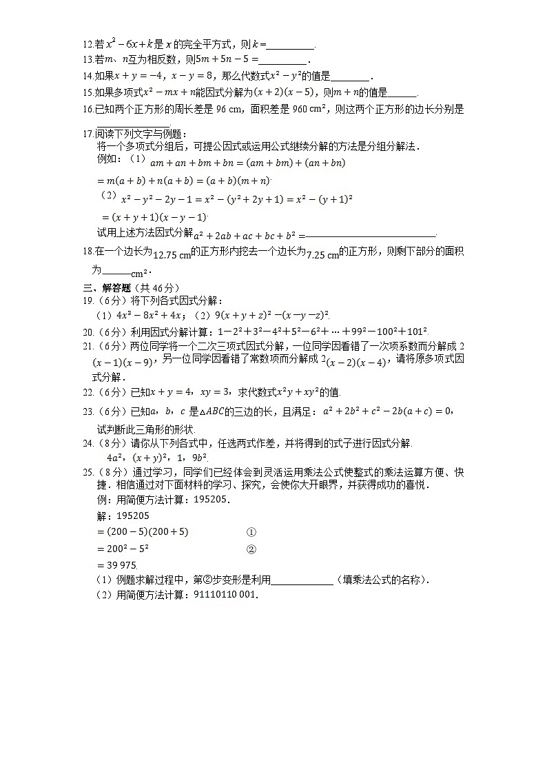 第4章《因式分解》北师大版数学八年级下册单元测试试卷1(含答案)第2页