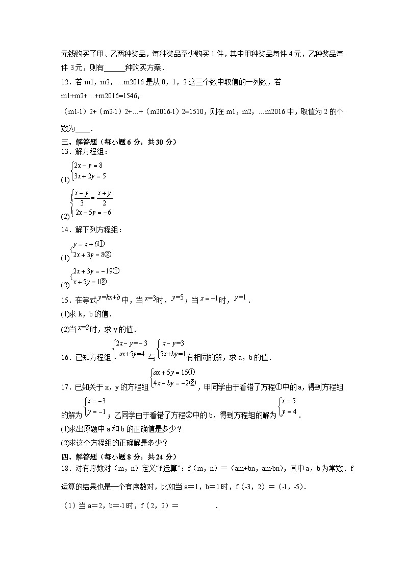 第8章 二元一次方程组 人教版七年级下册过关测试培优卷(含答案)第2页