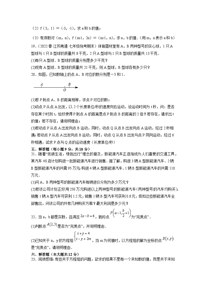 第8章 二元一次方程组 人教版七年级下册过关测试培优卷(含答案)第3页