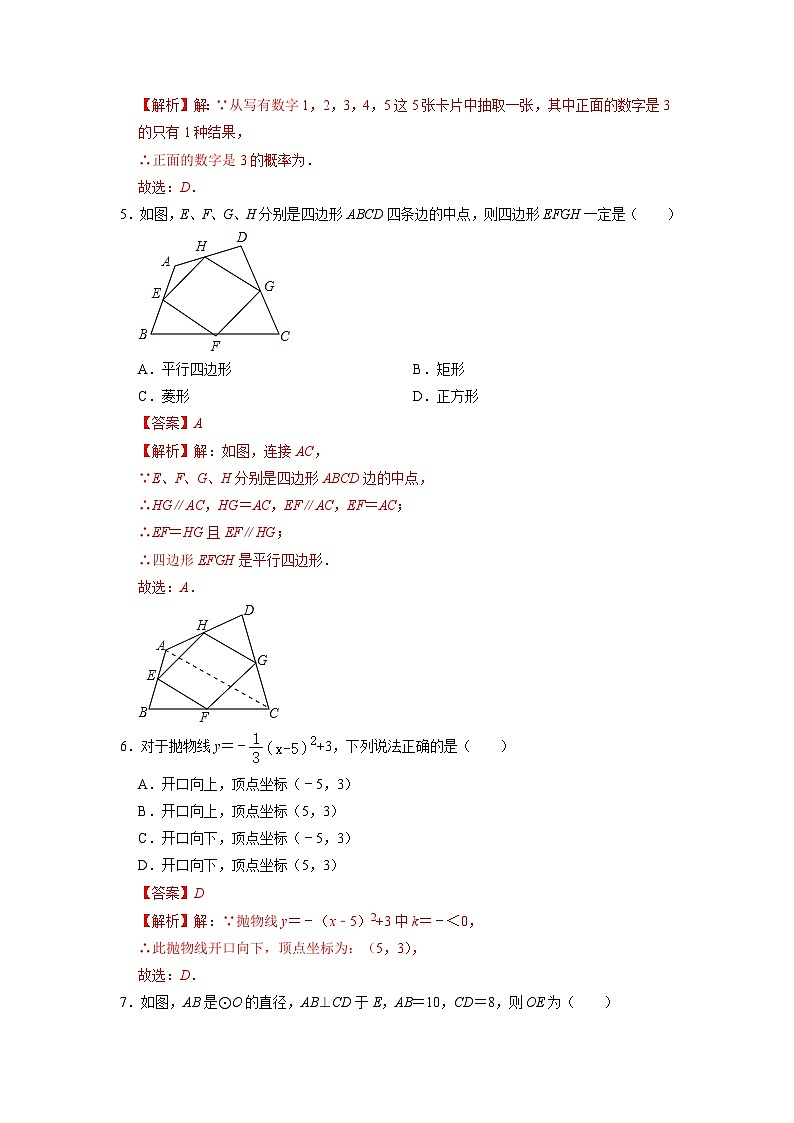 备战中考数学模拟卷01（全国专用）（解析版）第2页