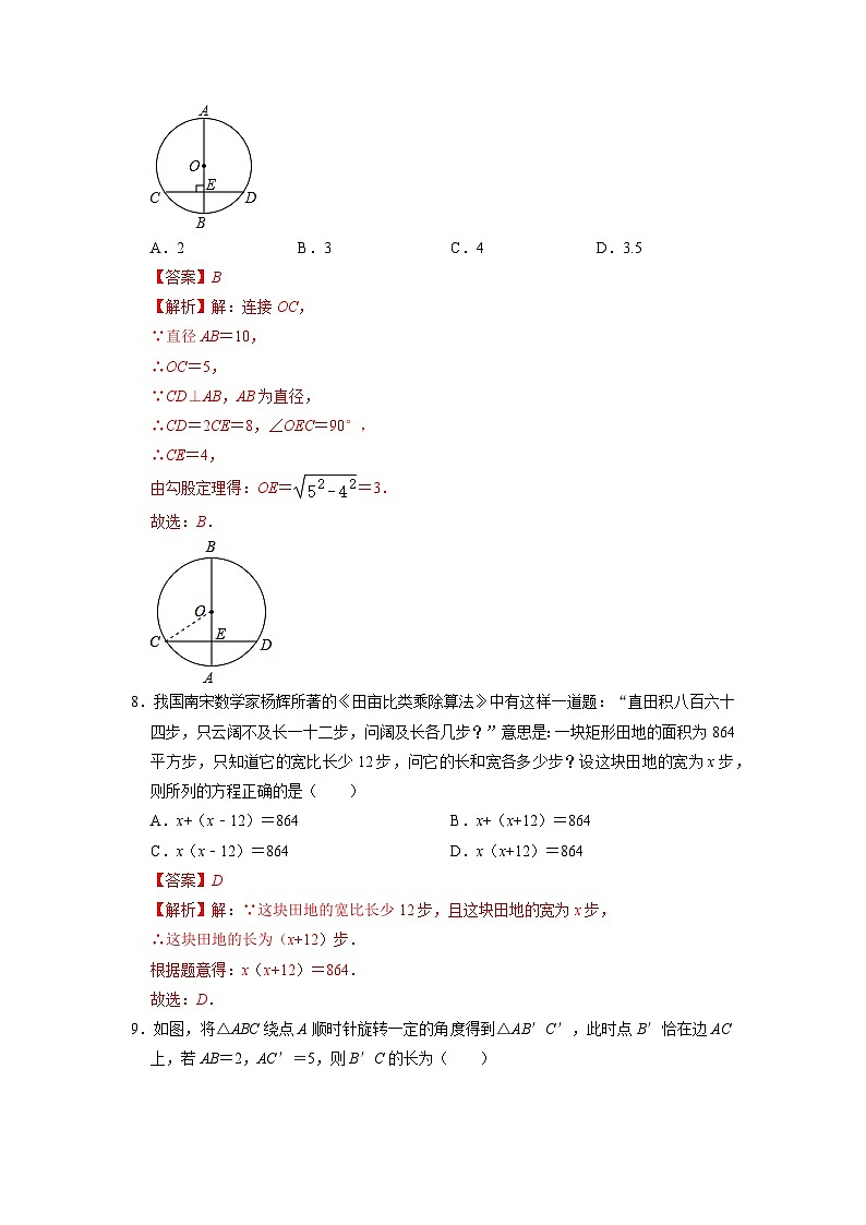 备战中考数学模拟卷01（全国专用）（解析版）第3页