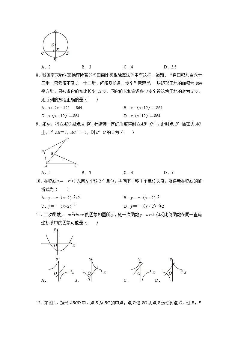 备战中考数学模拟卷01（全国专用）（原卷版）第2页