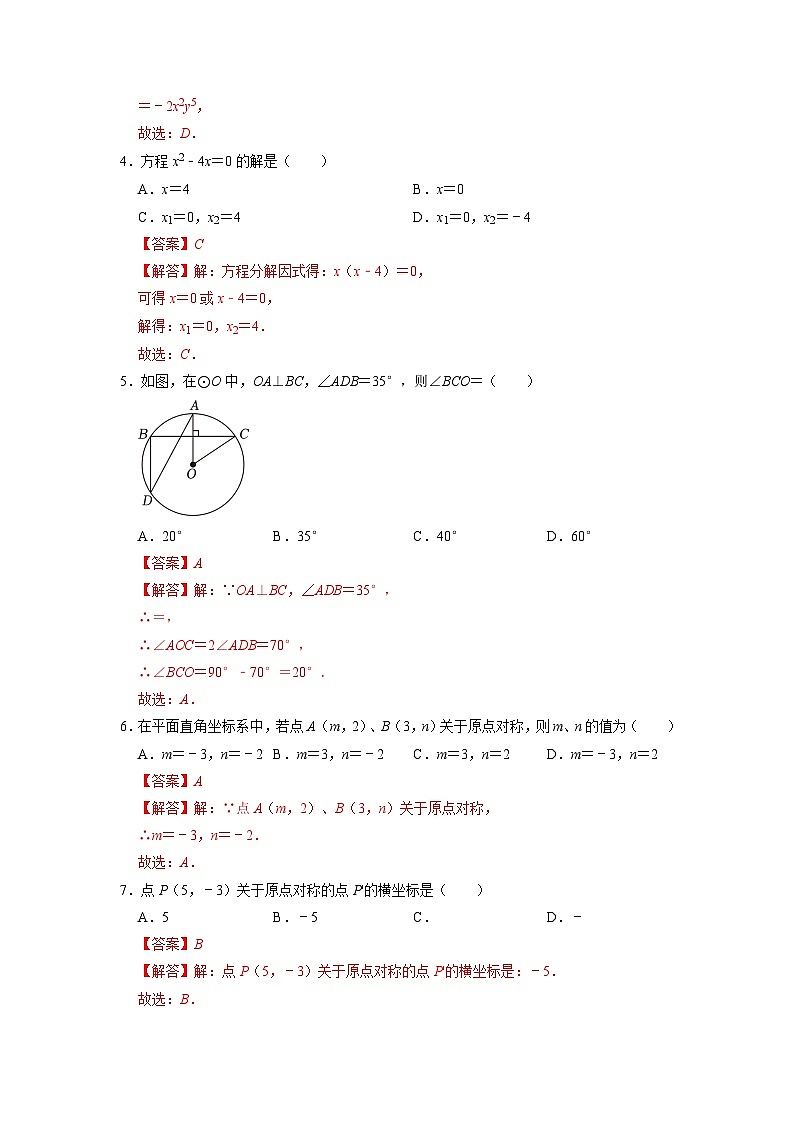 中考数学模拟卷02（全国专用）（解析版）第2页