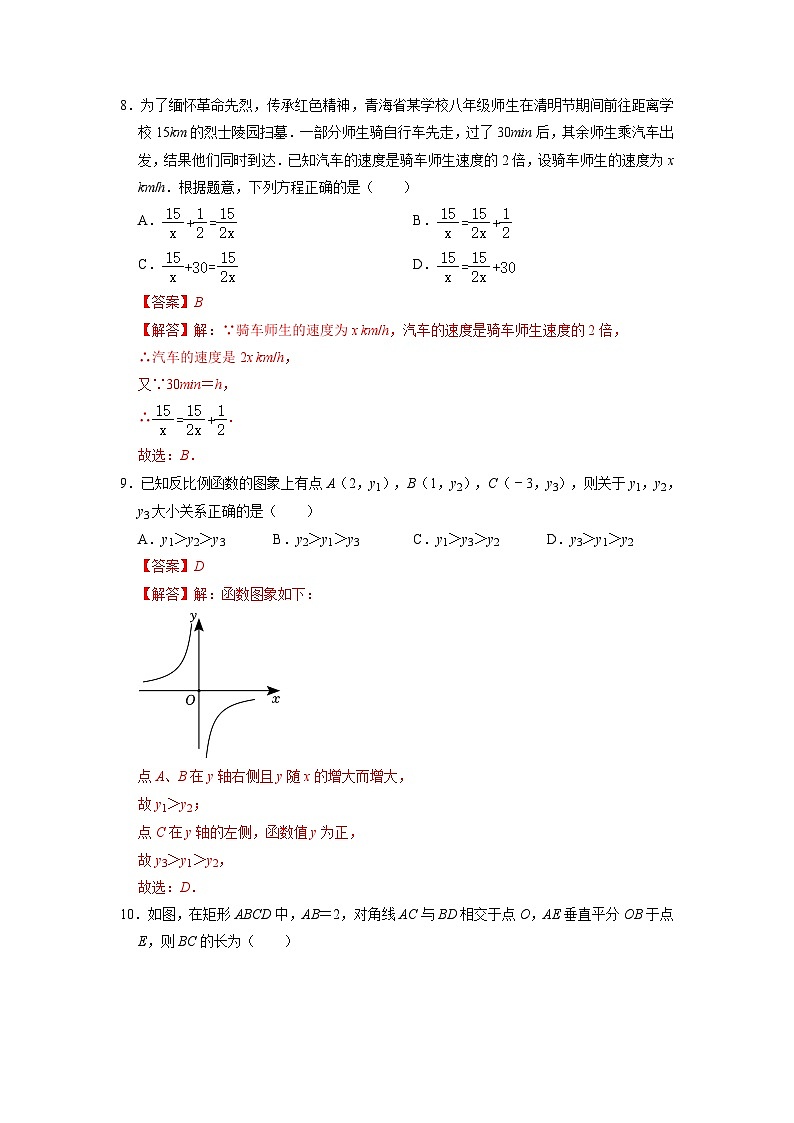 中考数学模拟卷02（全国专用）（解析版）第3页