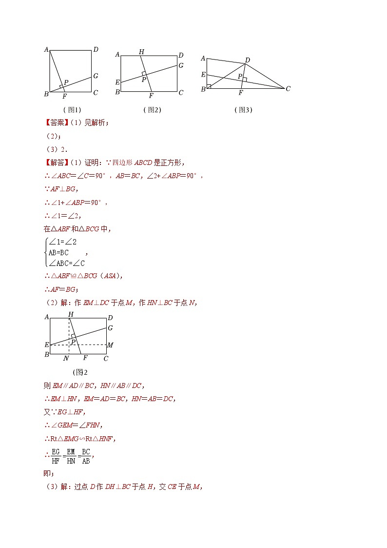 专题02 十字架模型综合（全国通用）（解析版）第3页