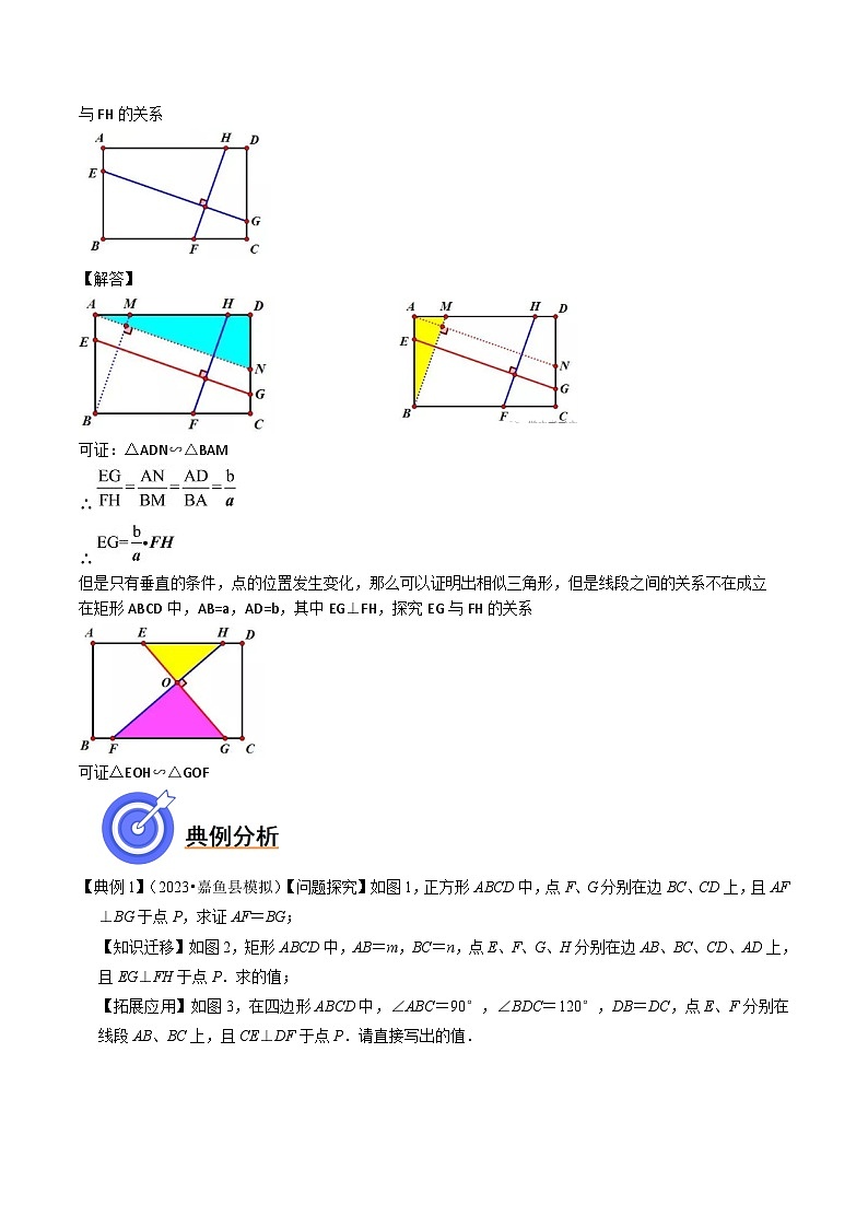 专题02 十字架模型综合（全国通用）（原卷版）第2页