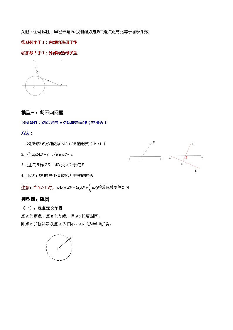专题04 中考几何五大最值问题（全国通用）（解析版）第2页