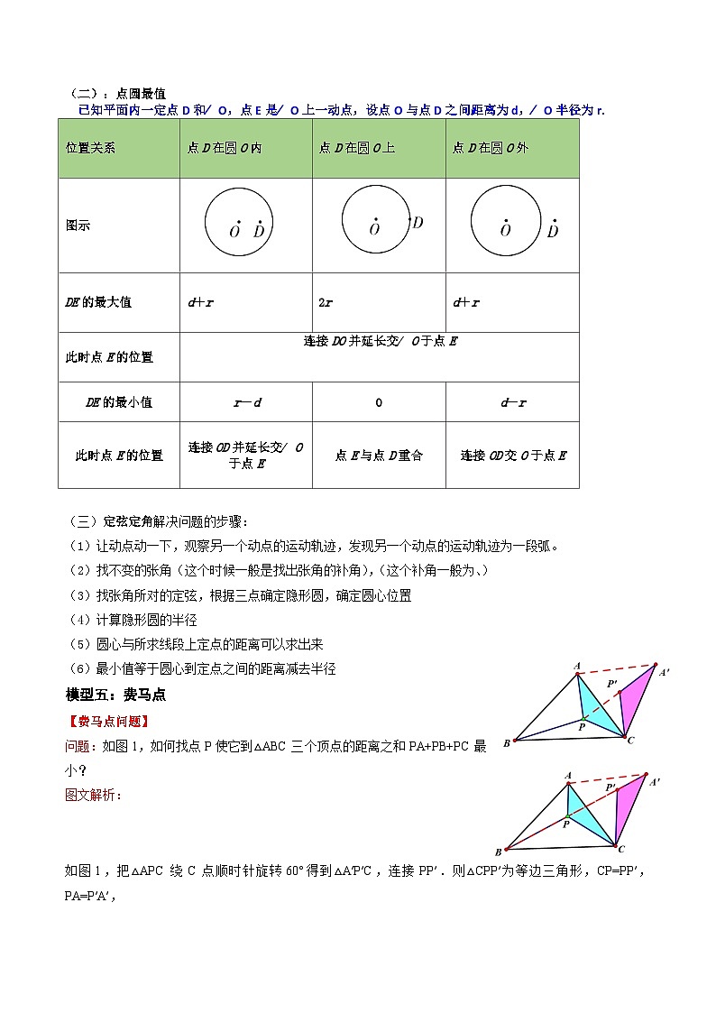 专题04 中考几何五大最值问题（全国通用）（原卷版）第3页