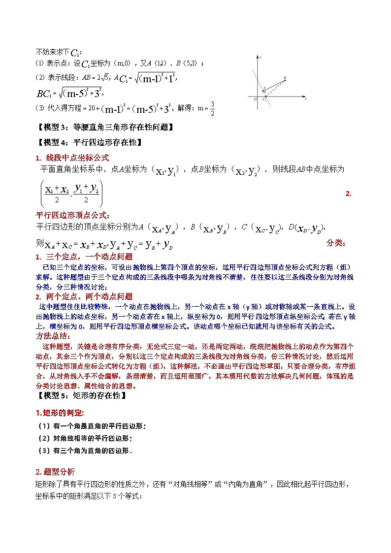 专题05 二次函数与几何的存在性综合问题（七大类型）（全国通用）（原卷版）第3页
