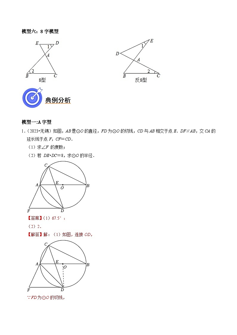 专题06 中考相似三角形重点六大模型-备战中考数学一轮复习考点帮（全国通用）03