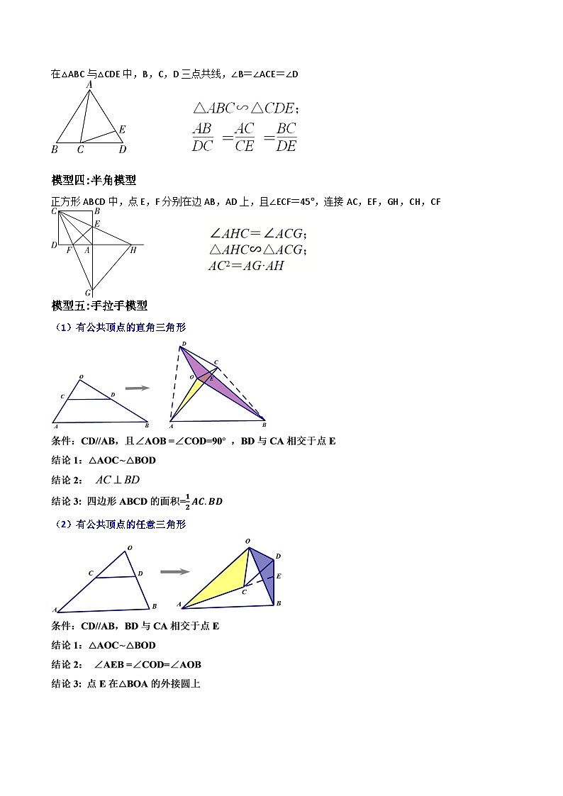 专题06 中考相似三角形重点六大模型-备战中考数学一轮复习考点帮（全国通用）02