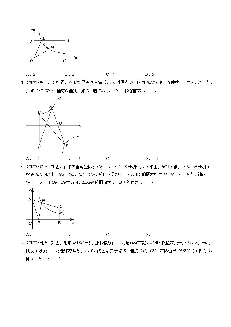 专题07 反比例函数K值与几何面积综合-备战中考数学一轮复习考点帮（全国通用）（原卷版）第2页