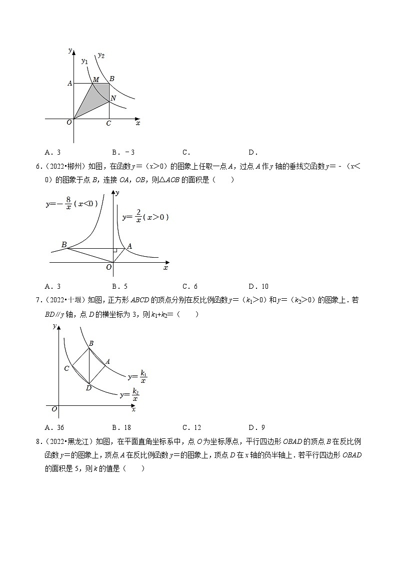 专题07 反比例函数K值与几何面积综合-备战中考数学一轮复习考点帮（全国通用）（原卷版）第3页