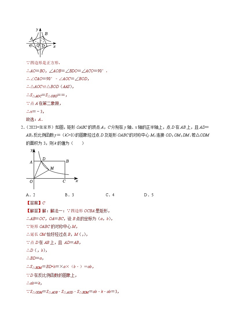 专题07 反比例函数K值与几何面积综合（全国通用）（解析版）第2页
