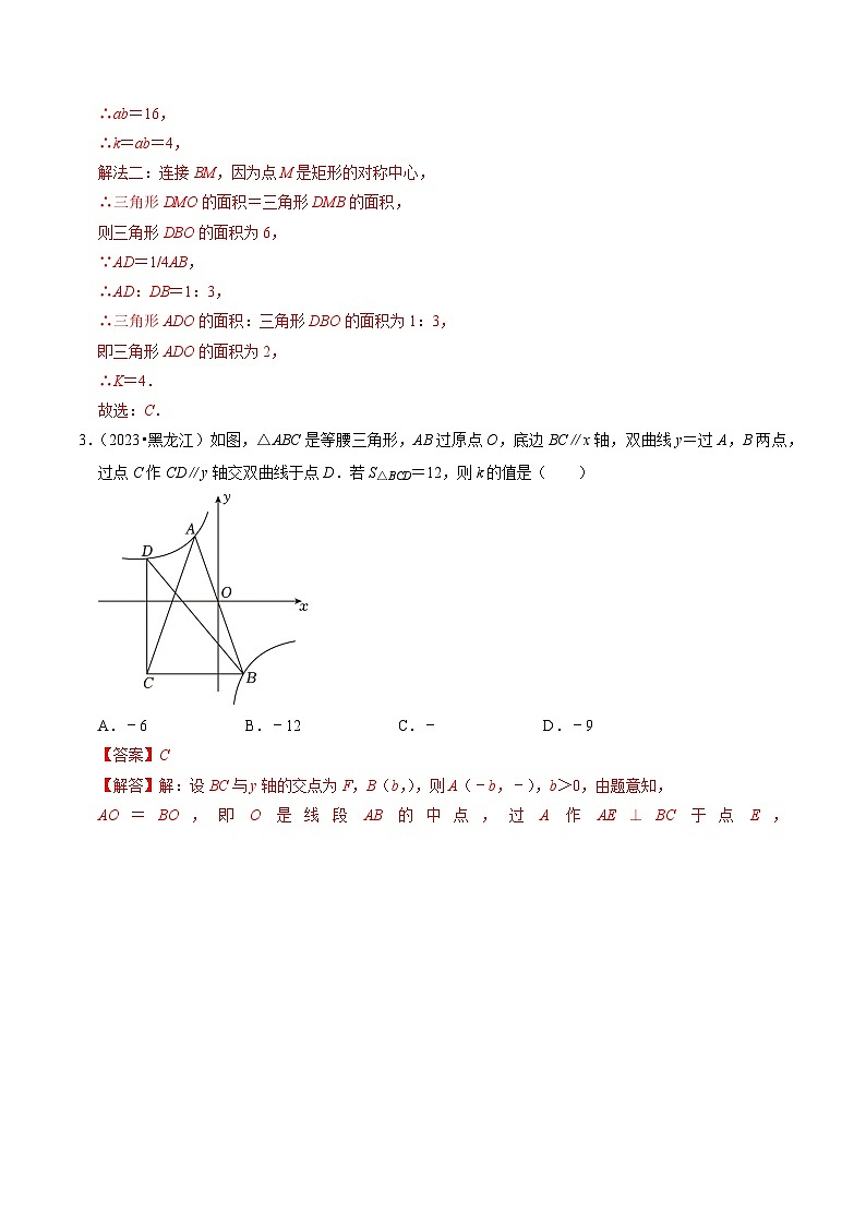 专题07 反比例函数K值与几何面积综合（全国通用）（解析版）第3页