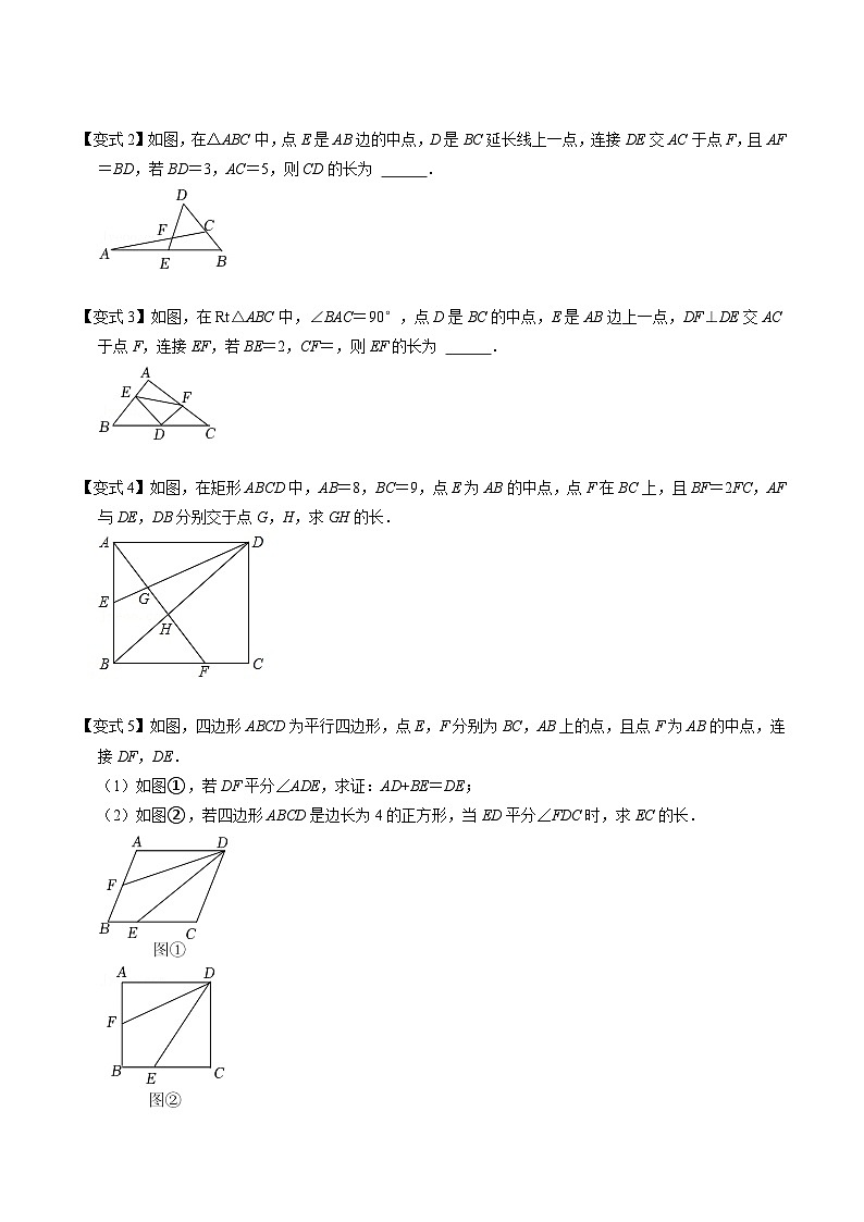 专题08 倍长中线法和截长补短法综合应用-备战中考数学一轮复习考点帮（全国通用）（原卷版）第3页