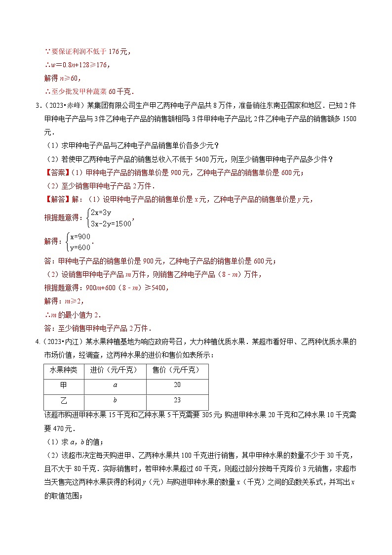 专题09 中考真题应用题汇编-备战中考数学一轮复习考点帮（全国通用）（解析版）第3页