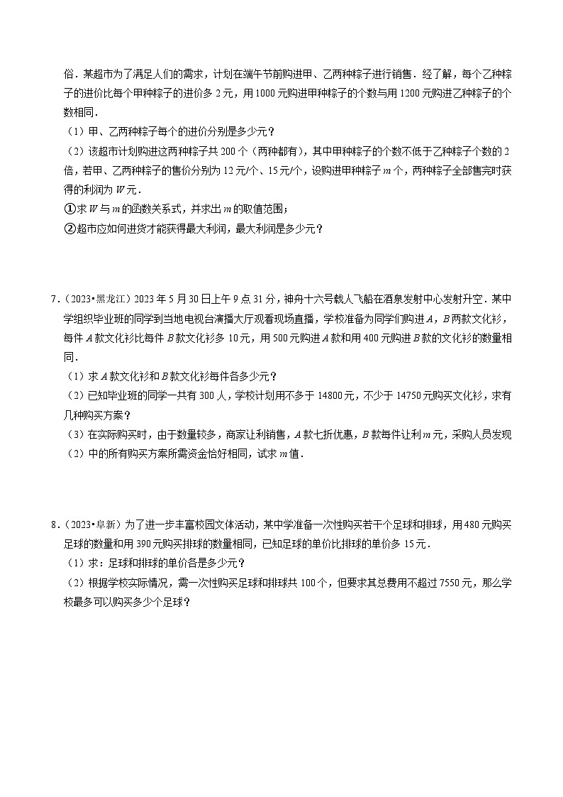 专题09 中考真题应用题汇编-备战中考数学一轮复习考点帮（全国通用）（原卷版）第3页