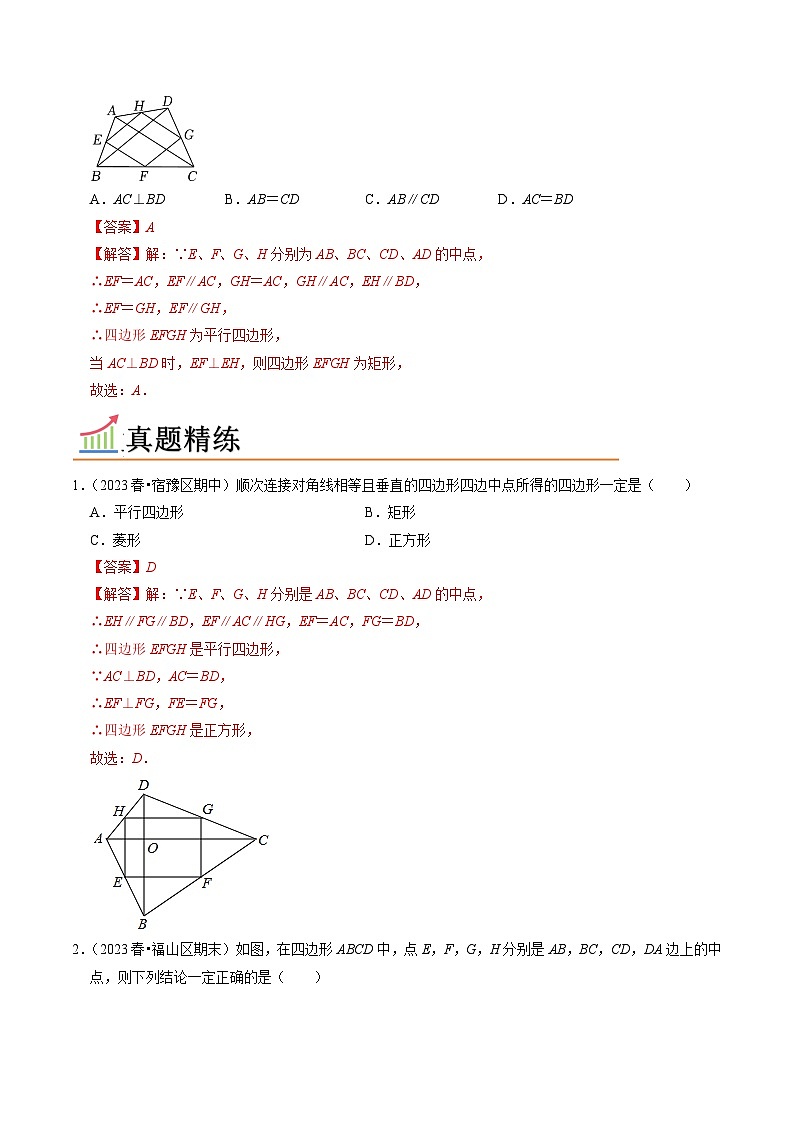 专题01 中点四边形模型（全国通用）（解析版）第3页