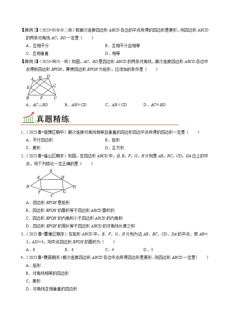 专题01 中点四边形模型（全国通用）（原卷版）第2页