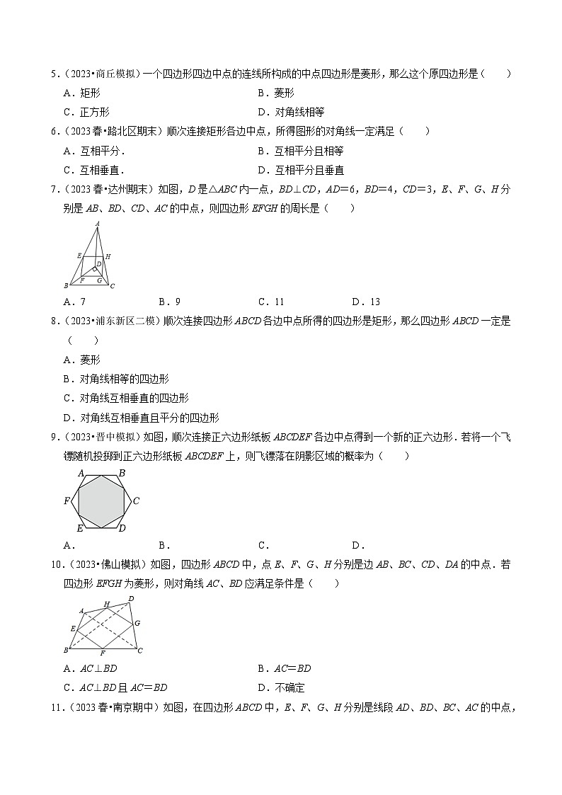 专题01 中点四边形模型（全国通用）（原卷版）第3页