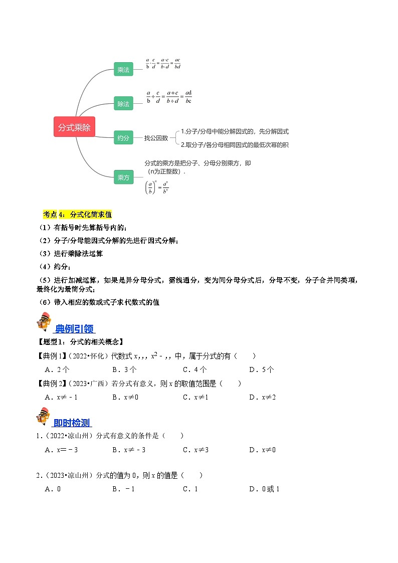 专题03 分式（讲义）-备战中考数学一轮复习考点帮（全国通用）02