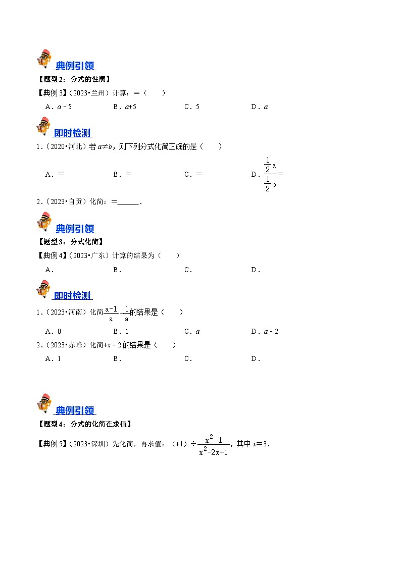 专题03 分式（讲义）-备战中考数学一轮复习考点帮（全国通用）03
