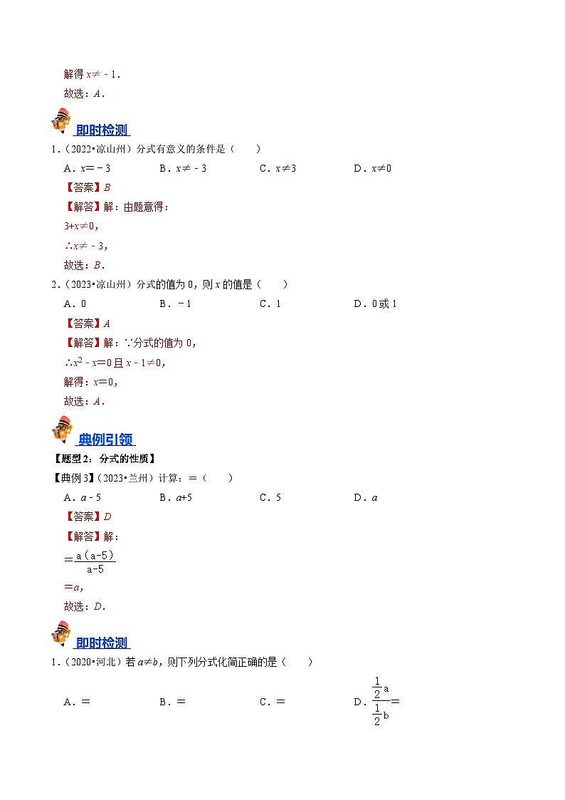 专题03 分式（讲义）-备战中考数学一轮复习考点帮（全国通用）03