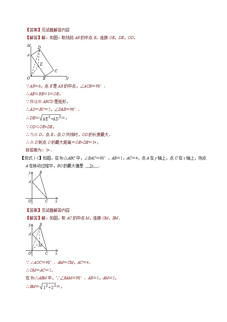 专题03 梯子模型、对角互补模型和梯形中位线定理-备战中考数学一轮复习考点帮（全国通用）03