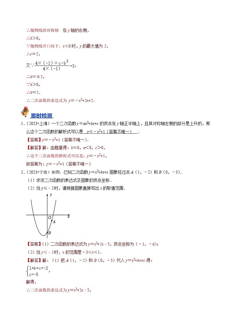 专题12 二次函数的核心知识点精讲（讲义）-备战中考数学一轮复习考点帮（全国通用）（解析版）第3页