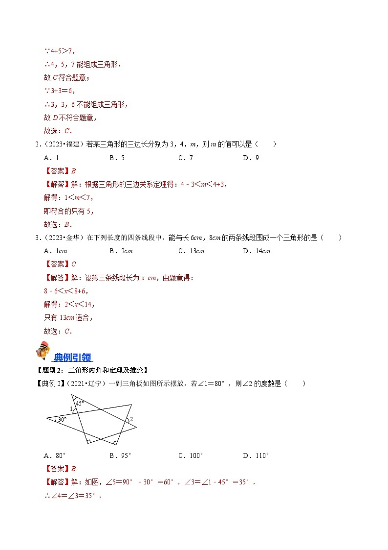 专题15 三角形的概念和性质核心知识点精讲（讲义）-备战中考数学一轮复习考点帮（全国通用）03