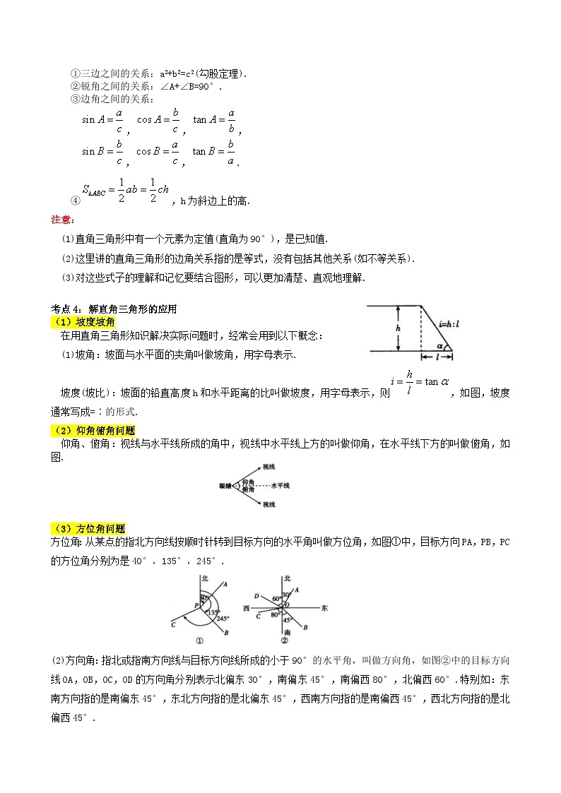 专题20 锐角三角函数的核心知识点精讲（讲义）-备战中考数学一轮复习考点帮（全国通用）02