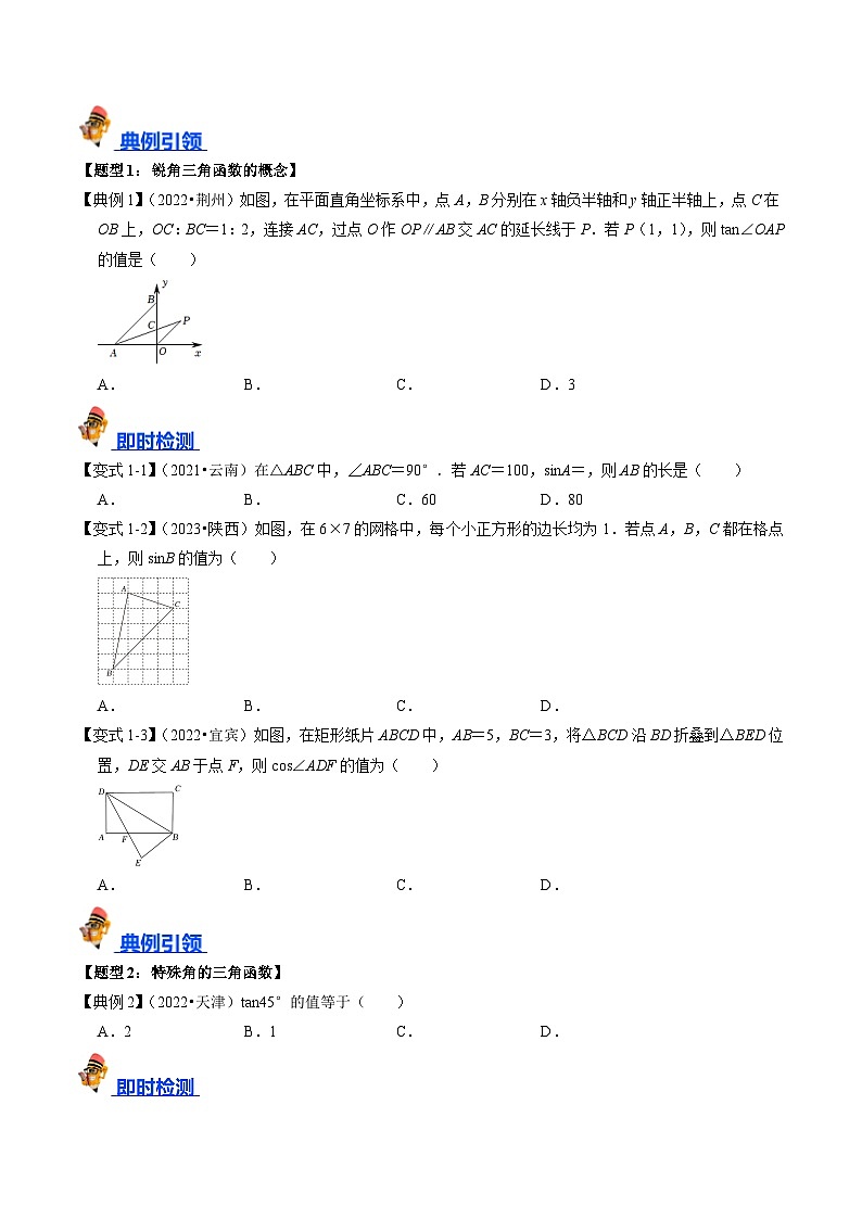 专题20 锐角三角函数的核心知识点精讲（讲义）-备战中考数学一轮复习考点帮（全国通用）（原卷版）第3页