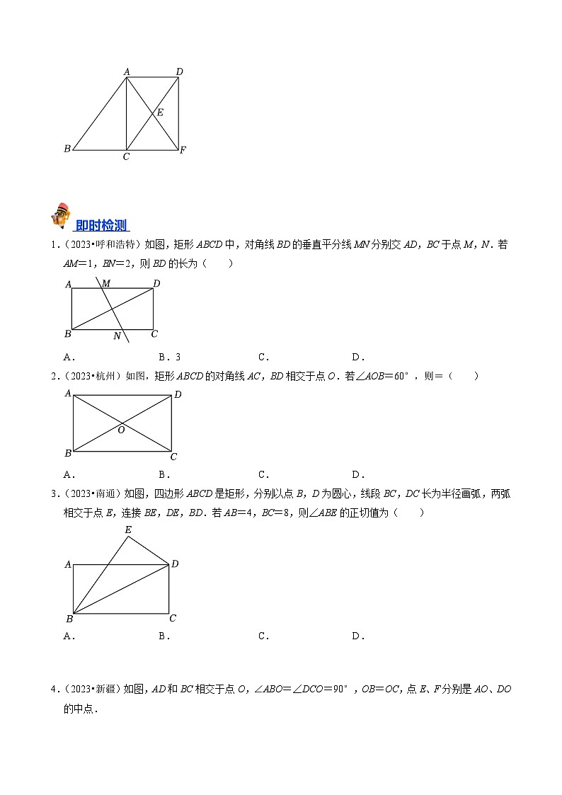 专题22 特殊平行四边形的核心知识点精讲（讲义）-备战中考数学一轮复习考点帮（全国通用）03