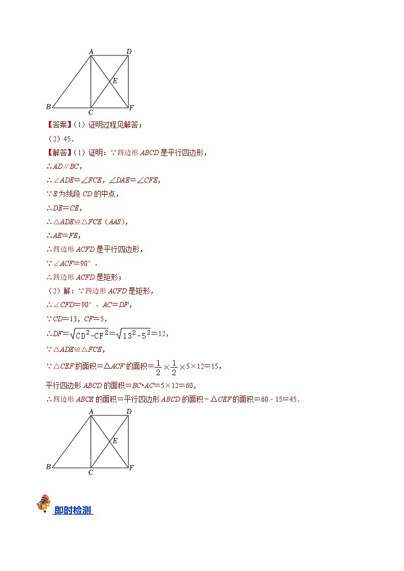 专题22 特殊平行四边形的核心知识点精讲（讲义）-备战中考数学一轮复习考点帮（全国通用）03