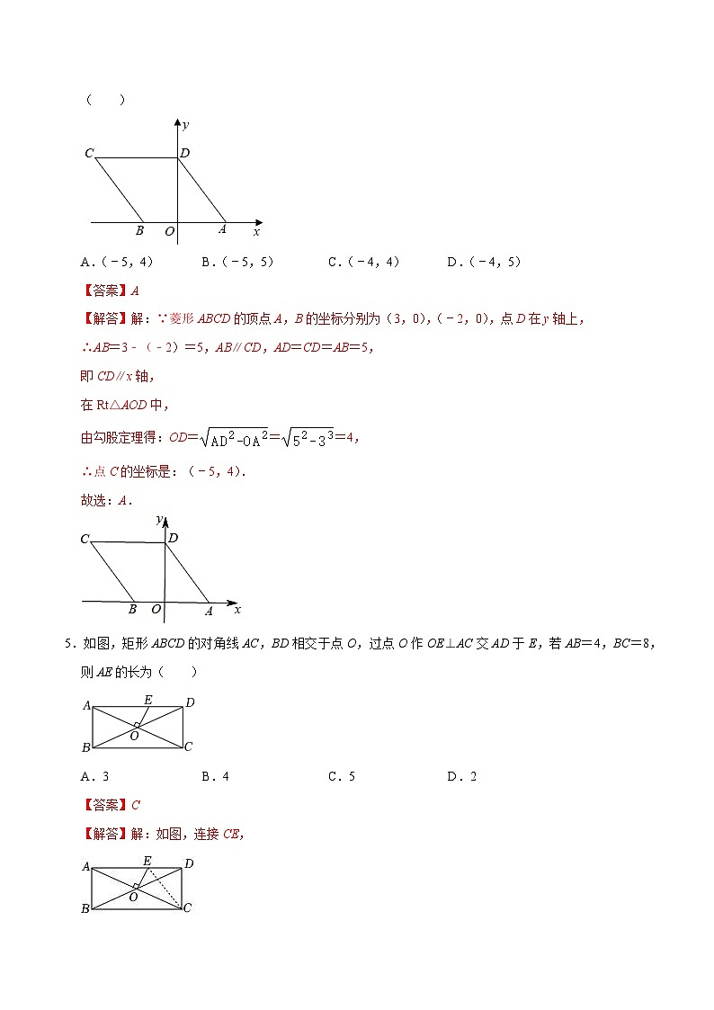 专题22 特殊平行四边形过关检测-备战中考数学一轮复习考点帮（全国通用）03