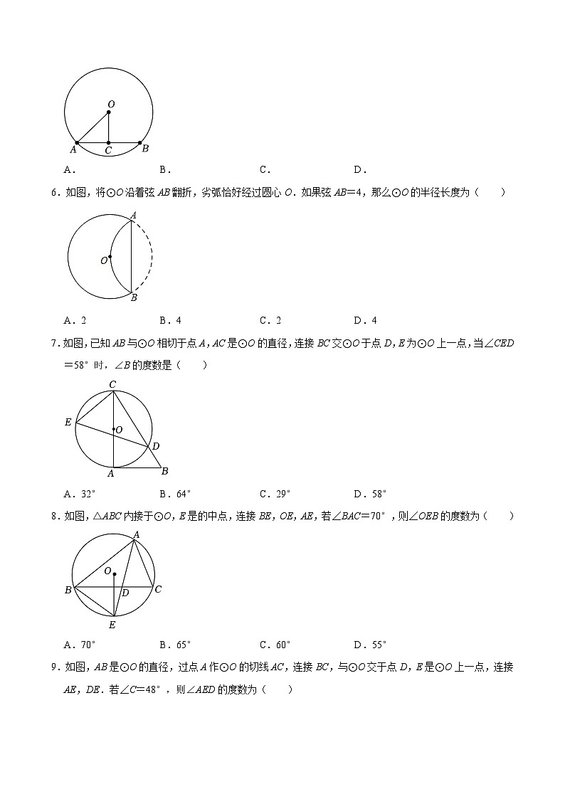 专题23 圆的基本性质过关检测-备战中考数学一轮复习考点帮（全国通用）（考试版）第2页