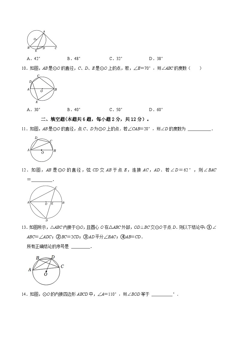 专题23 圆的基本性质过关检测-备战中考数学一轮复习考点帮（全国通用）（考试版）第3页