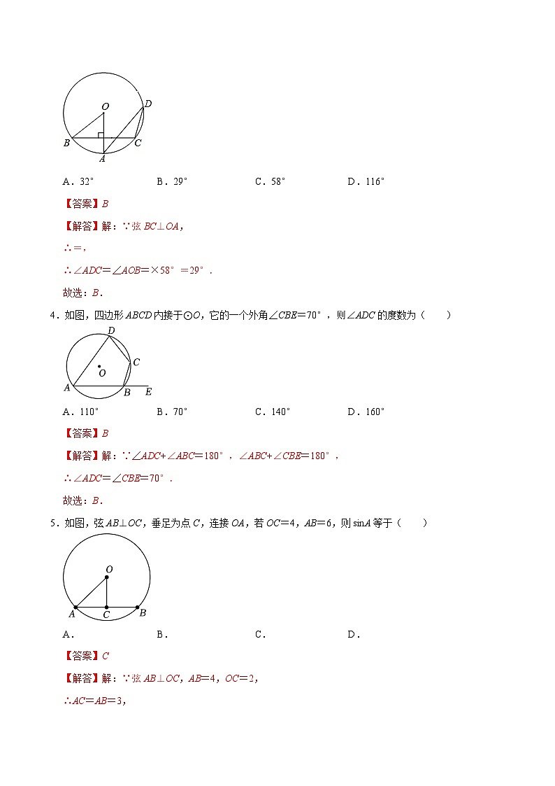 专题23 圆的基本性质过关检测-备战中考数学一轮复习考点帮（全国通用）（解析版）第2页
