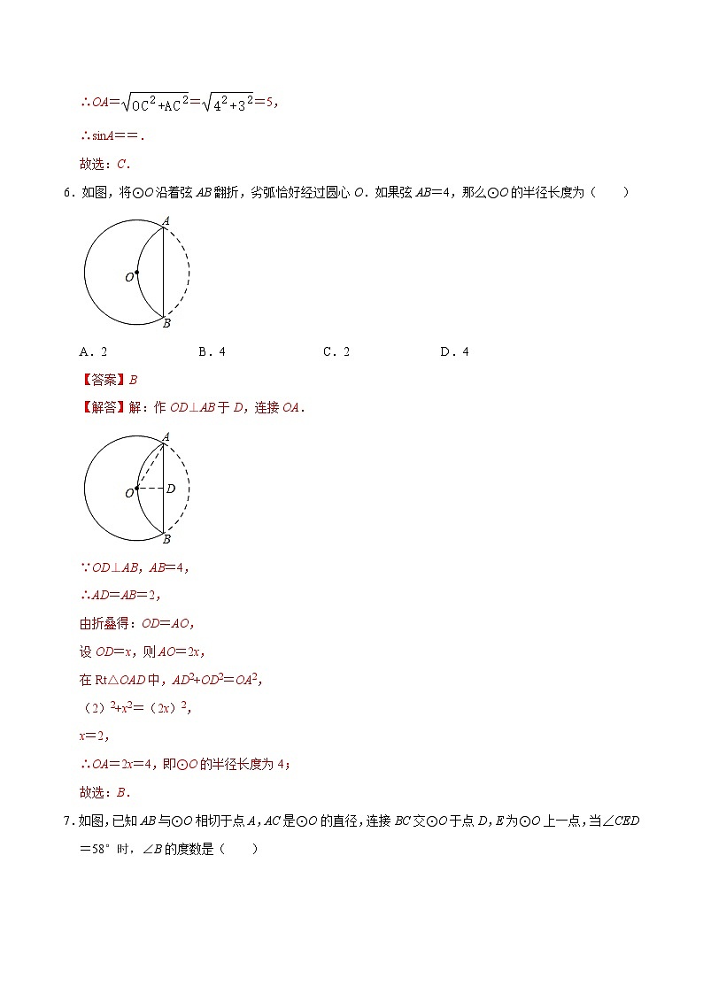 专题23 圆的基本性质过关检测-备战中考数学一轮复习考点帮（全国通用）（解析版）第3页