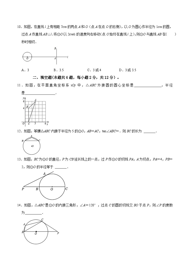 专题24 与圆有关的位置关系过关检测-备战中考数学一轮复习考点帮（全国通用）（考试版）第3页
